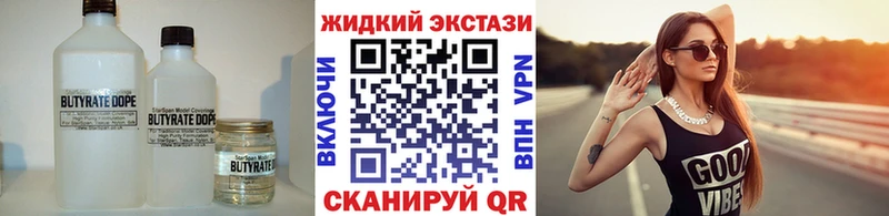 Бутират жидкий экстази  Жуковка 
