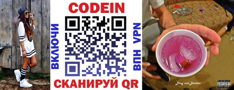 KRAKEN ССЫЛКА  Жуковка  Кодеиновый сироп Lean Purple Drank  дарнет шоп 